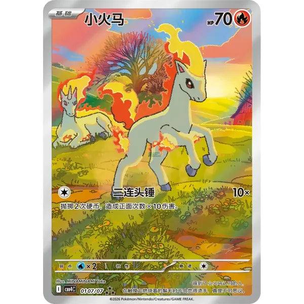 De zeldzame Ponyta Full Art kaart uit de Gem Pack Vol. 4 set.